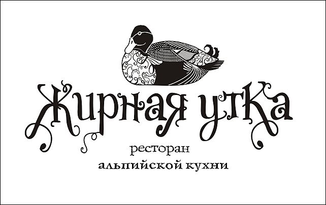ЖИРНАЯ УТКА